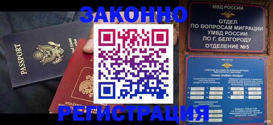прописка законно в Кинеле