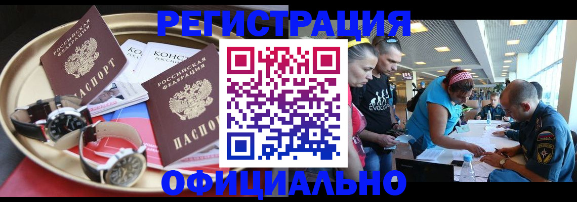 временная регистрация купить в Кинеле