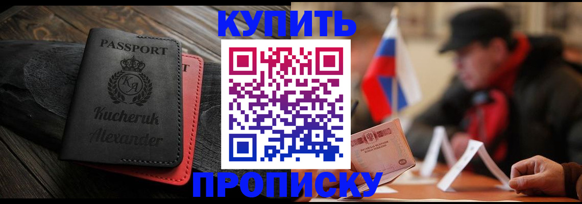 временная регистрация купить в Кинеле