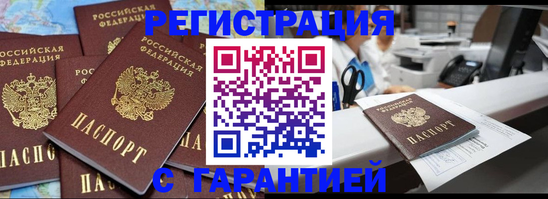 временная прописка в Кинеле